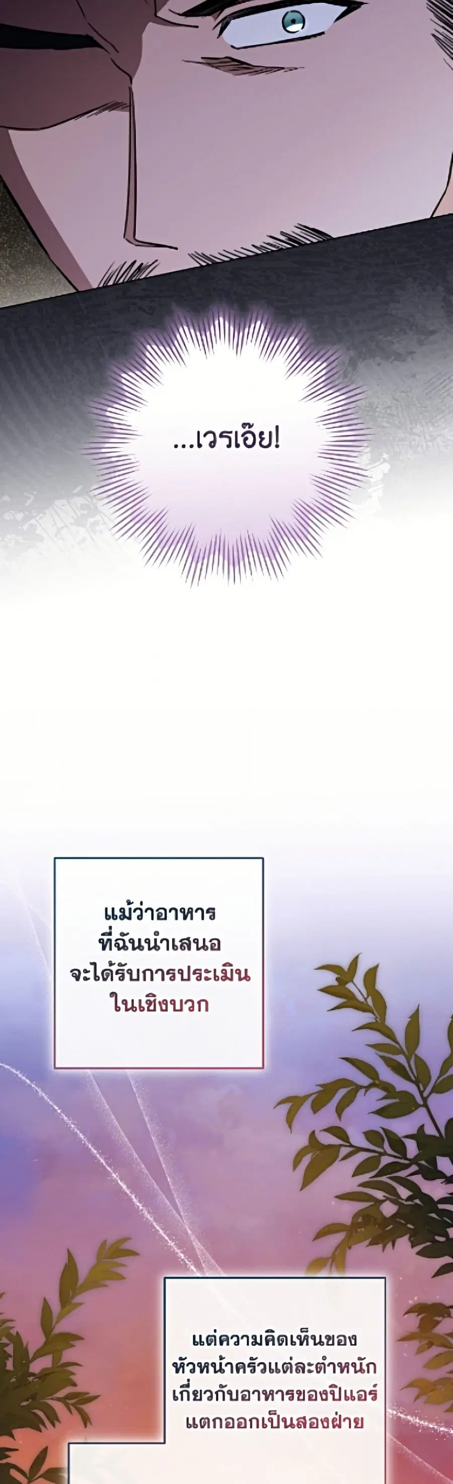 The Young Lady Is a Royal Chef ตอนที่ 201 หน้า 43
