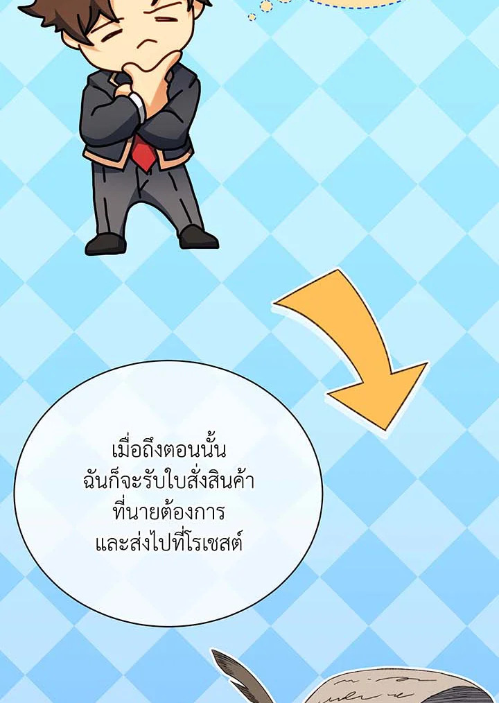 Necromancer Academy’s Genius Summoner ตอนที่ 63 หน้า 91