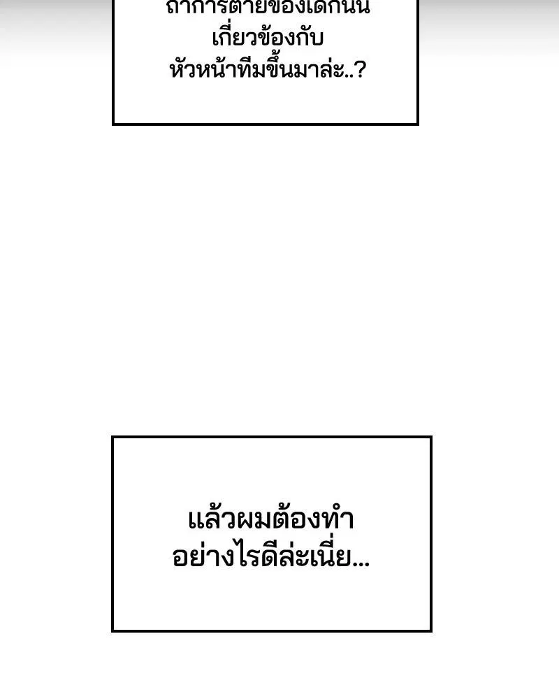 The Boy of Death ตอนที่ 53 หน้า 12