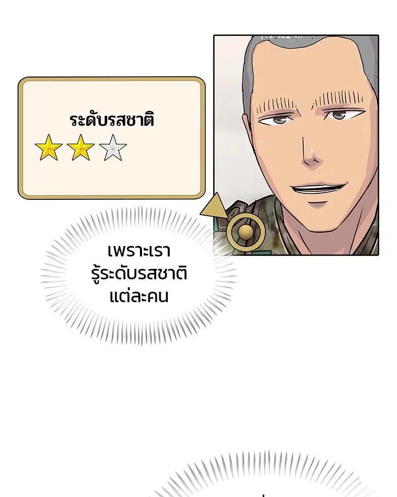Kitchen Soldier ตอนที่ 110 หน้า 7