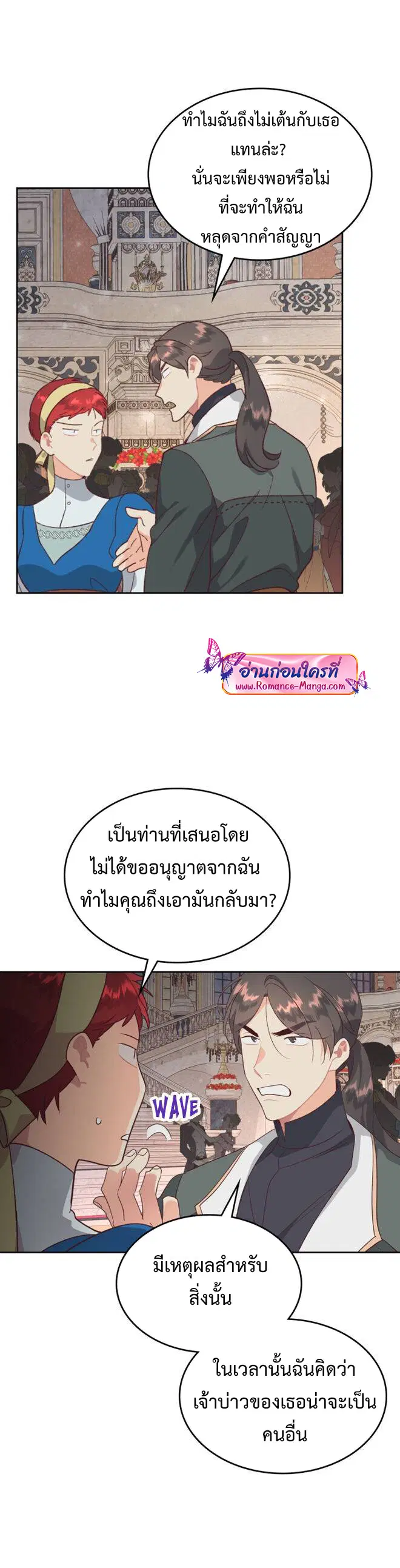 The Knight and Her Emperor ตอนที่ 133 หน้า 9