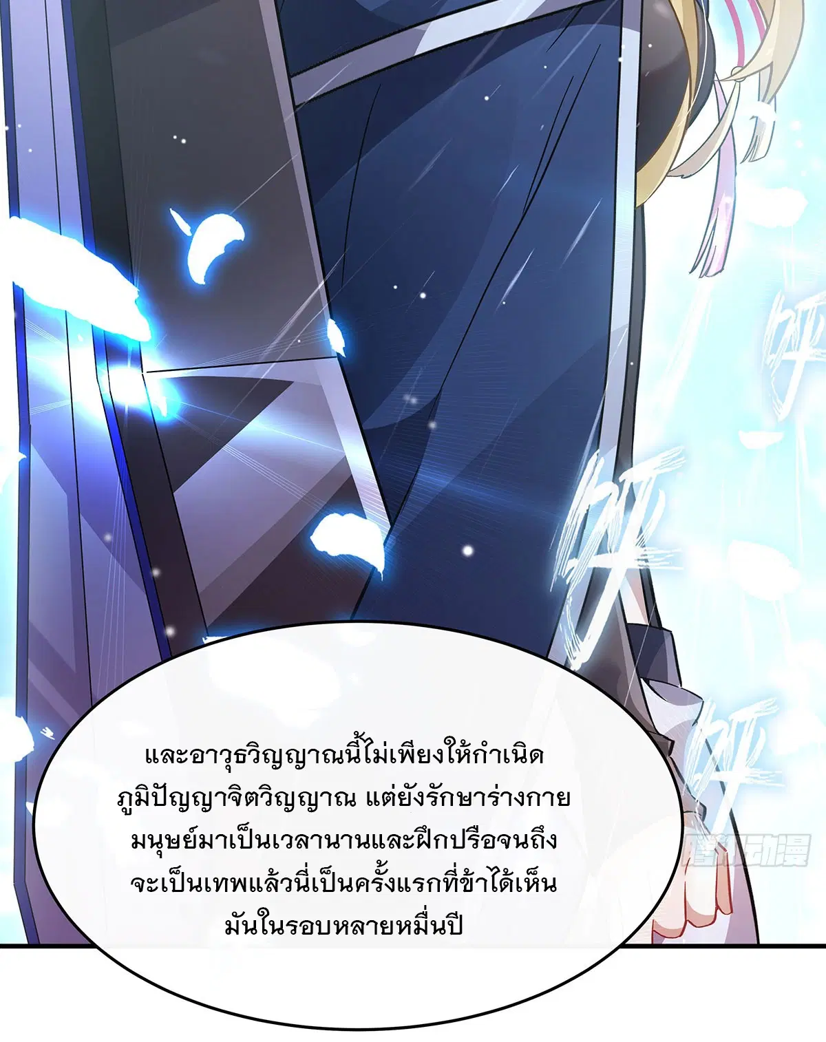My Female Disciples are all Future Masters of the Heavens ตอนที่ 207 หน้า 88
