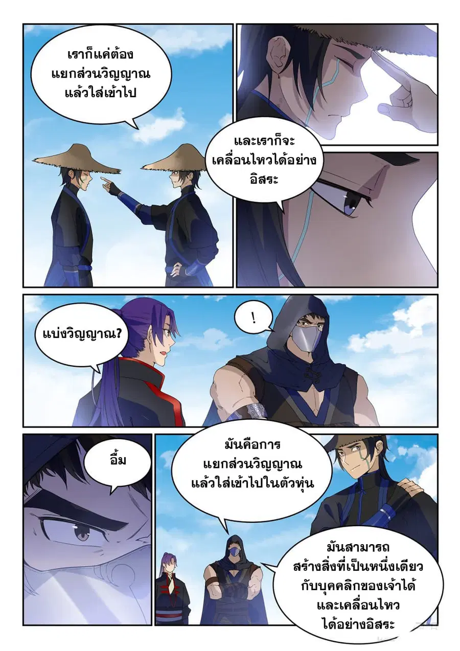 Bailian Chengshen ตอนที่ 461 หน้า 12