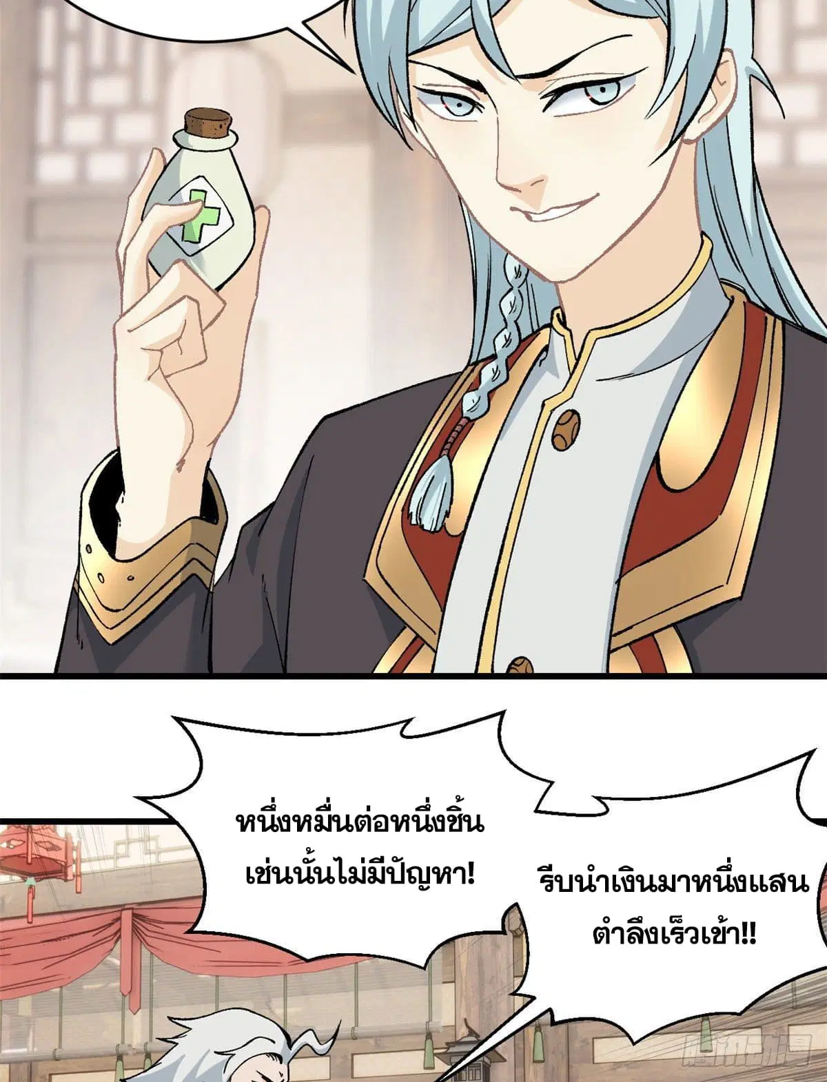 All Hail the Sect Leader ตอนที่ 55 หน้า 5