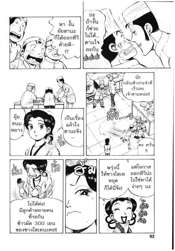 Kachuu Hana ตอนที่ 62 หน้า 10