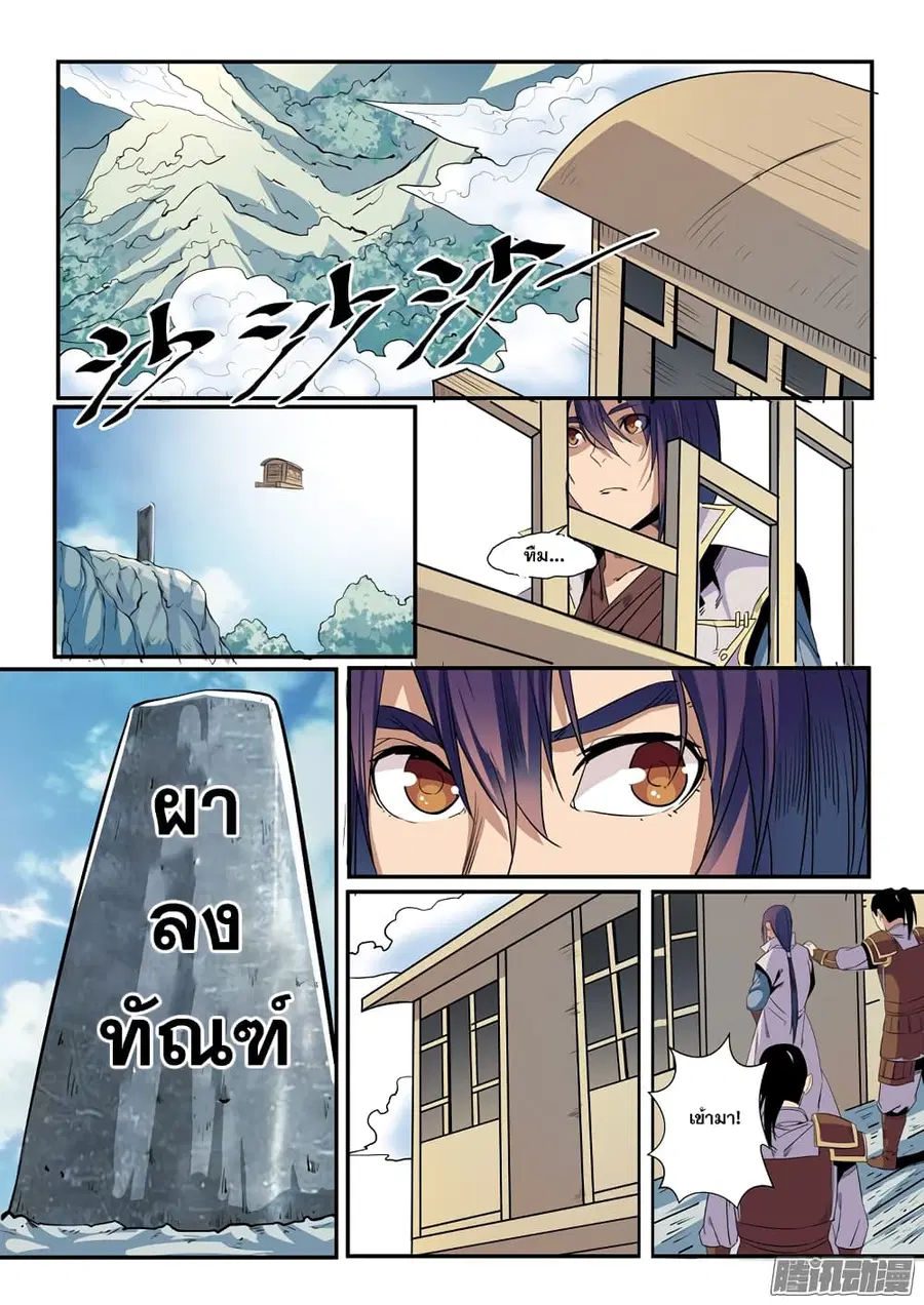 Bailian Chengshen ตอนที่ 46 หน้า 7