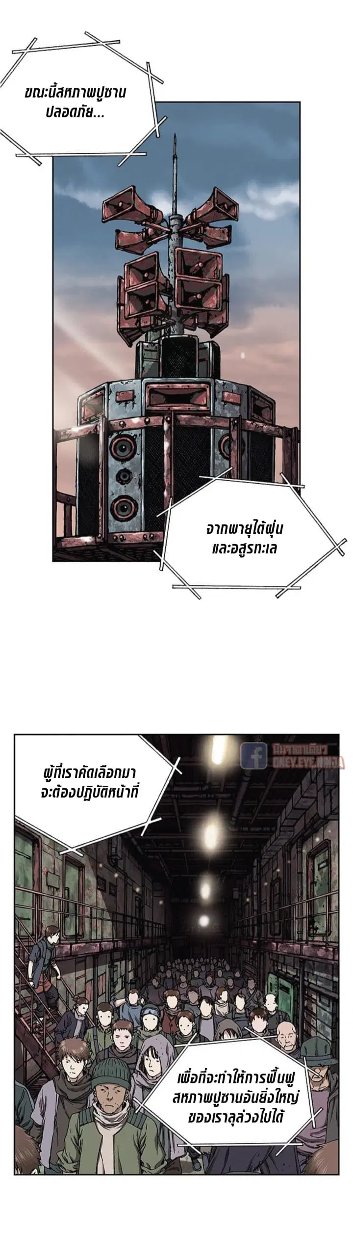 Leviathan ตอนที่ 27 หน้า 5