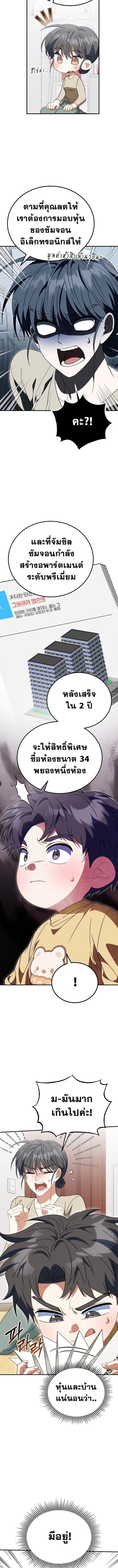 I Will Raise This Family to Greatness ซีอีโอกตัญญูจะกอบกู้ครอบครัวนี้เอง! ตอนที่ 23 หน้า 5