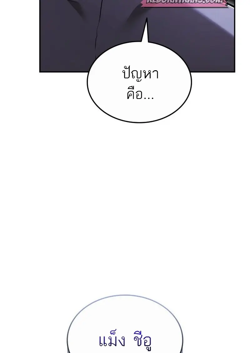 Subscribed To The Transcendental Channels แค่กดสับตะไคร้ ก็ได้พลังมาเฉยเลย ตอนที่ 82 หน้า 87