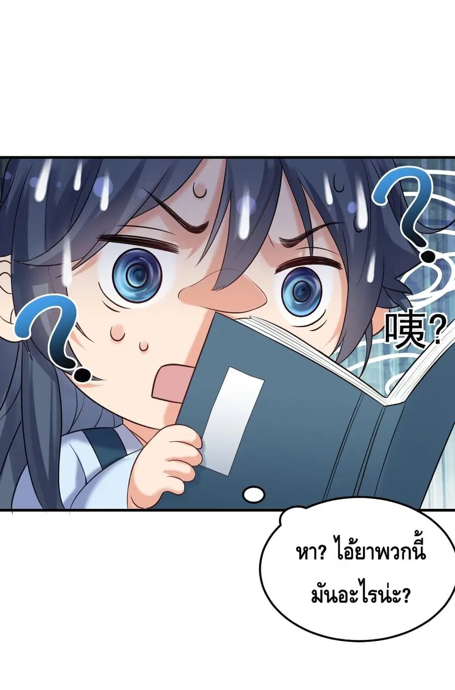 Am I Invincible ตอนที่ 87 หน้า 6