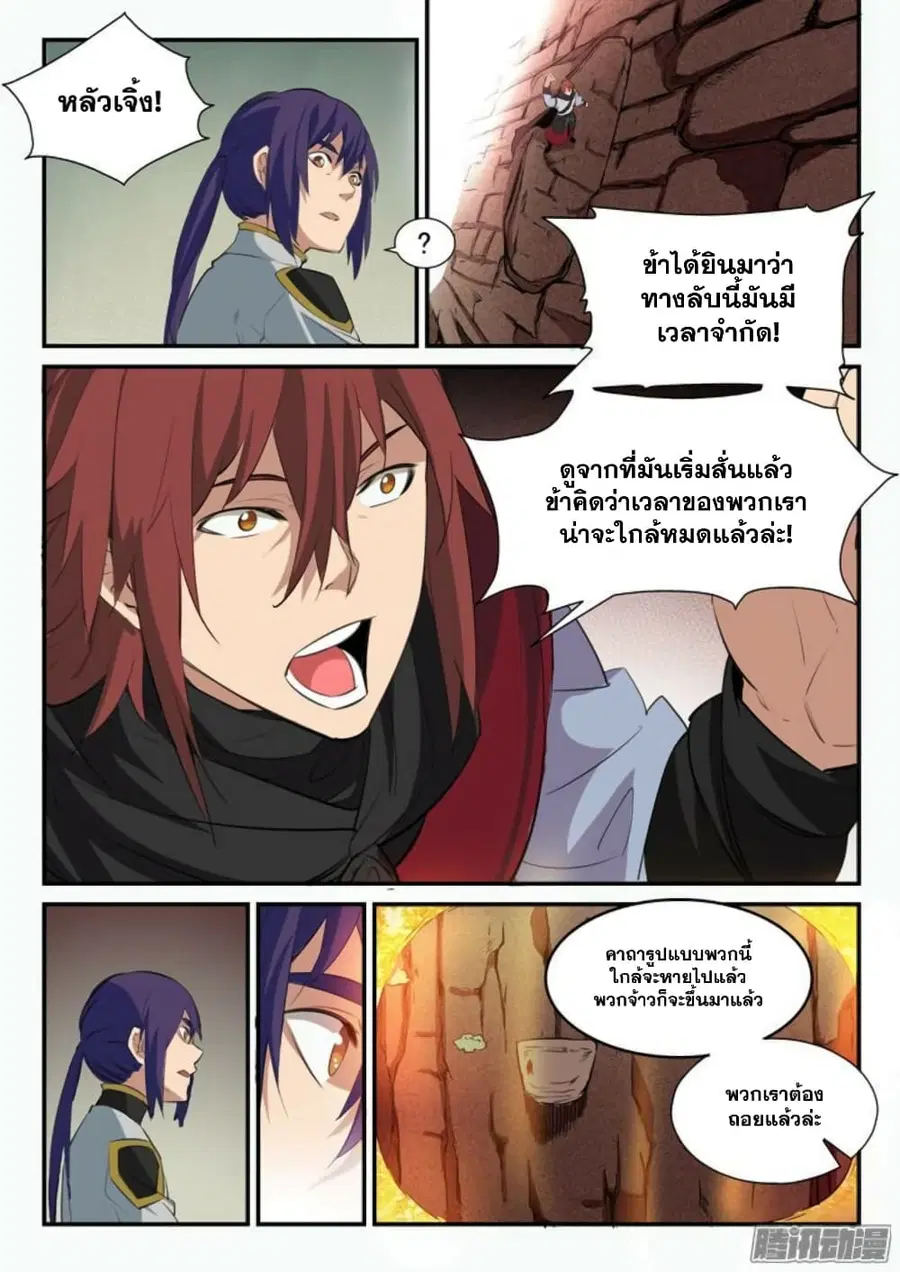 Bailian Chengshen ตอนที่ 94 หน้า 10