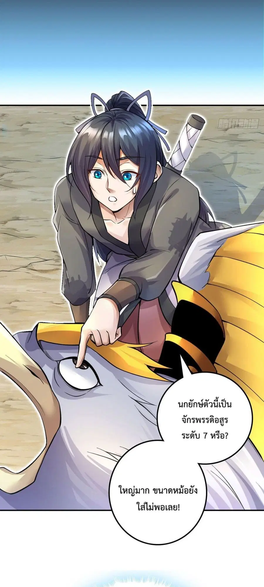 I Can Become A Sword God ตอนที่ 6 หน้า 13