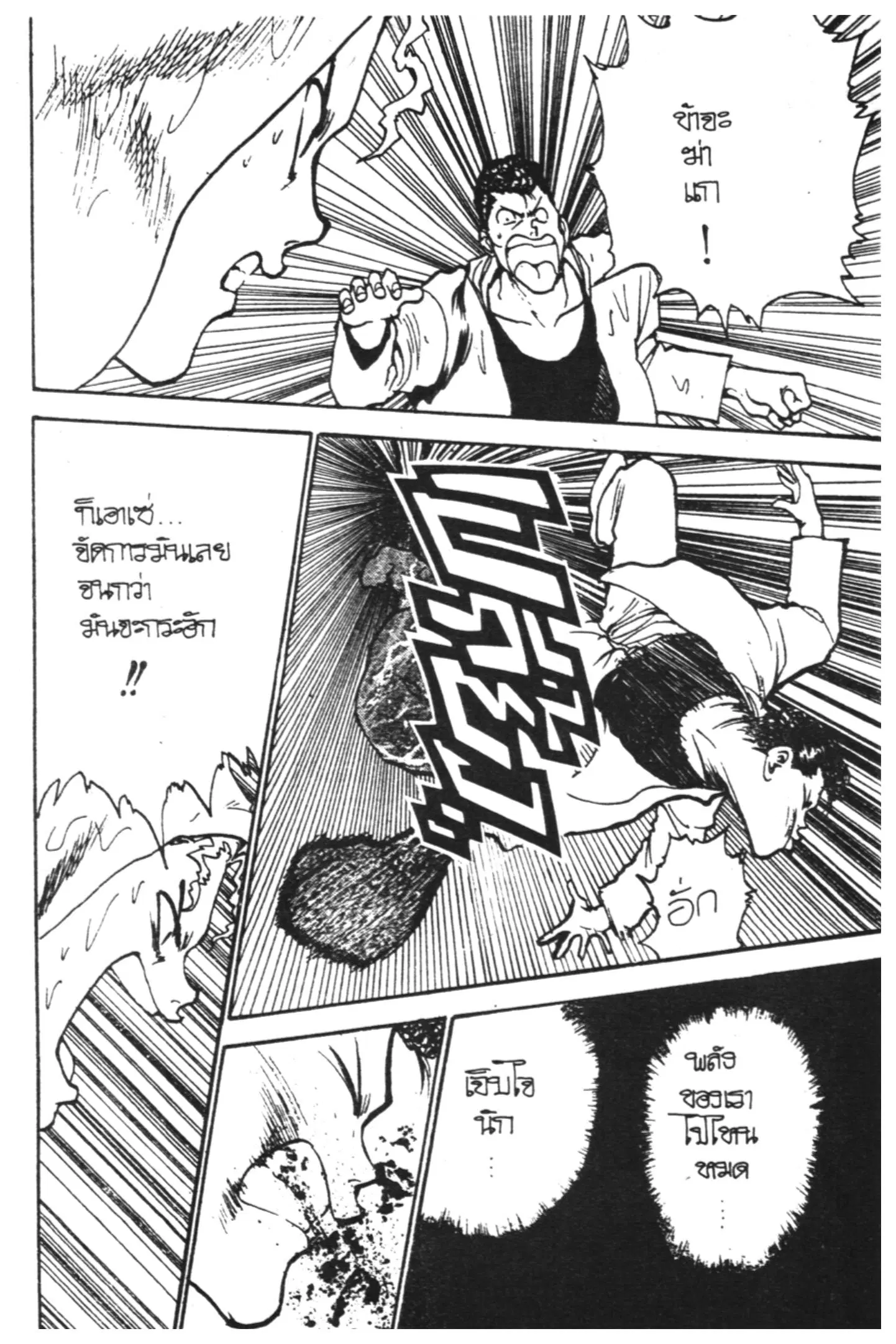 Yu Yu Hakusho ตอนที่ 120 หน้า 9