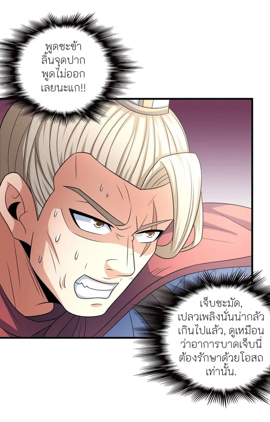 God of Martial Arts ตอนที่ 448 หน้า 29