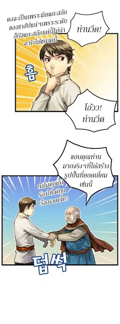 Legendary Moonlight Sculptor ตอนที่ 37 หน้า 13