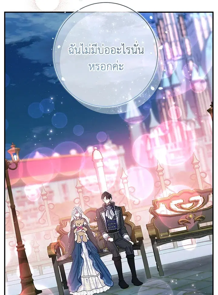 The Villain’s Match Is Too Perfect – คู่ดูตัวของนางร้ายเพอร์เฟกต์เกินไป ตอนที่ 58 หน้า 74