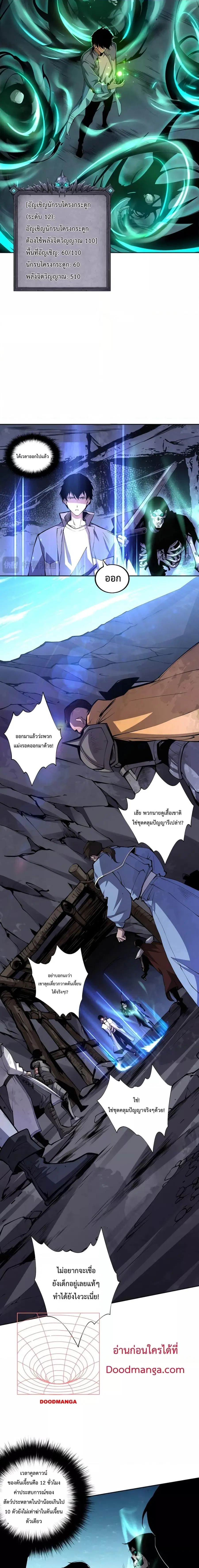 Necromancer King of The Scourge ตอนที่ 6 หน้า 5