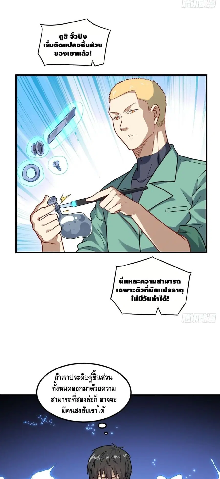 High Energy Strikes ตอนที่ 95 หน้า 12
