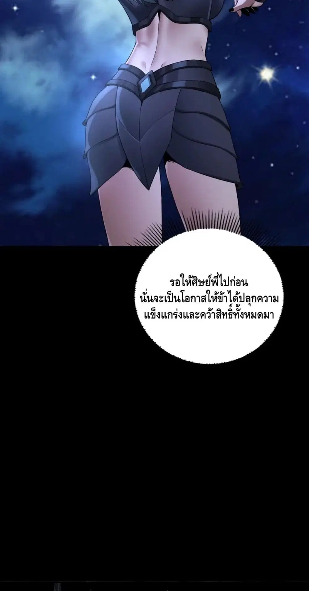 Villain is here ตอนที่ 70 หน้า 12