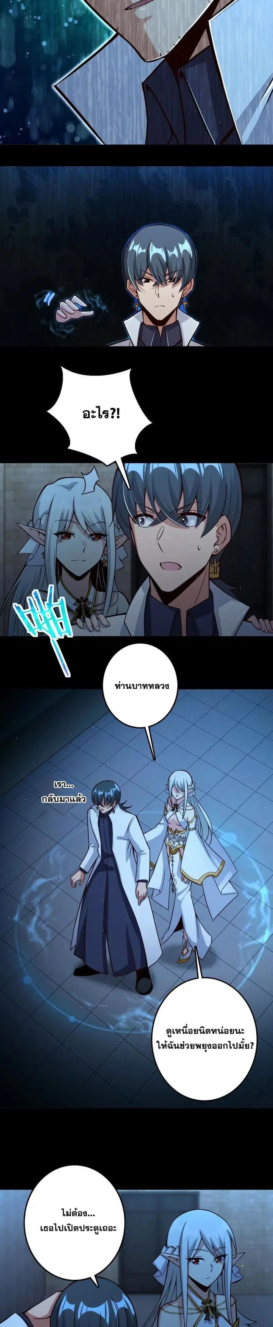 Release That Witch ตอนที่ 218 หน้า 12