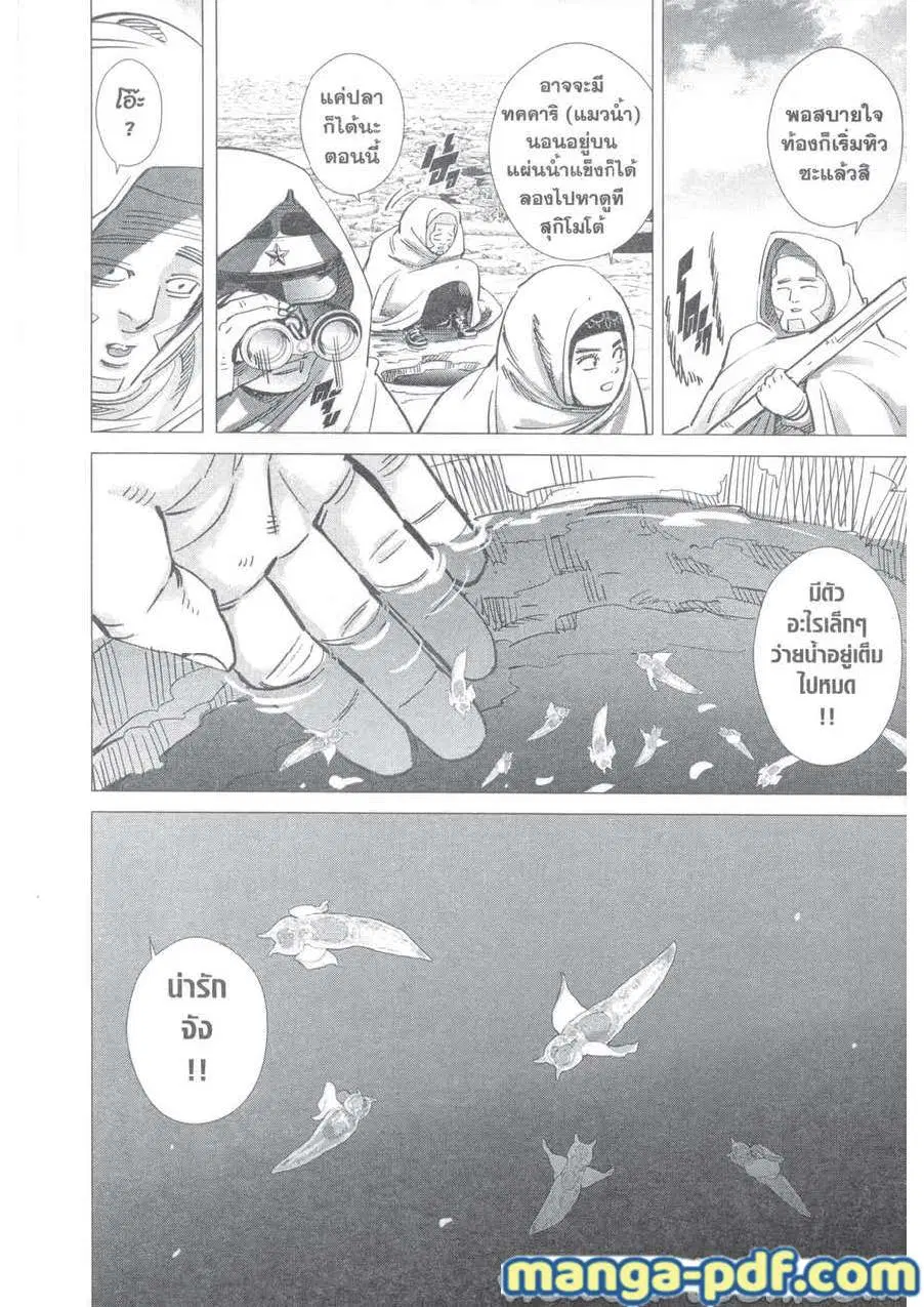 Golden Kamuy ตอนที่ 214 หน้า 18