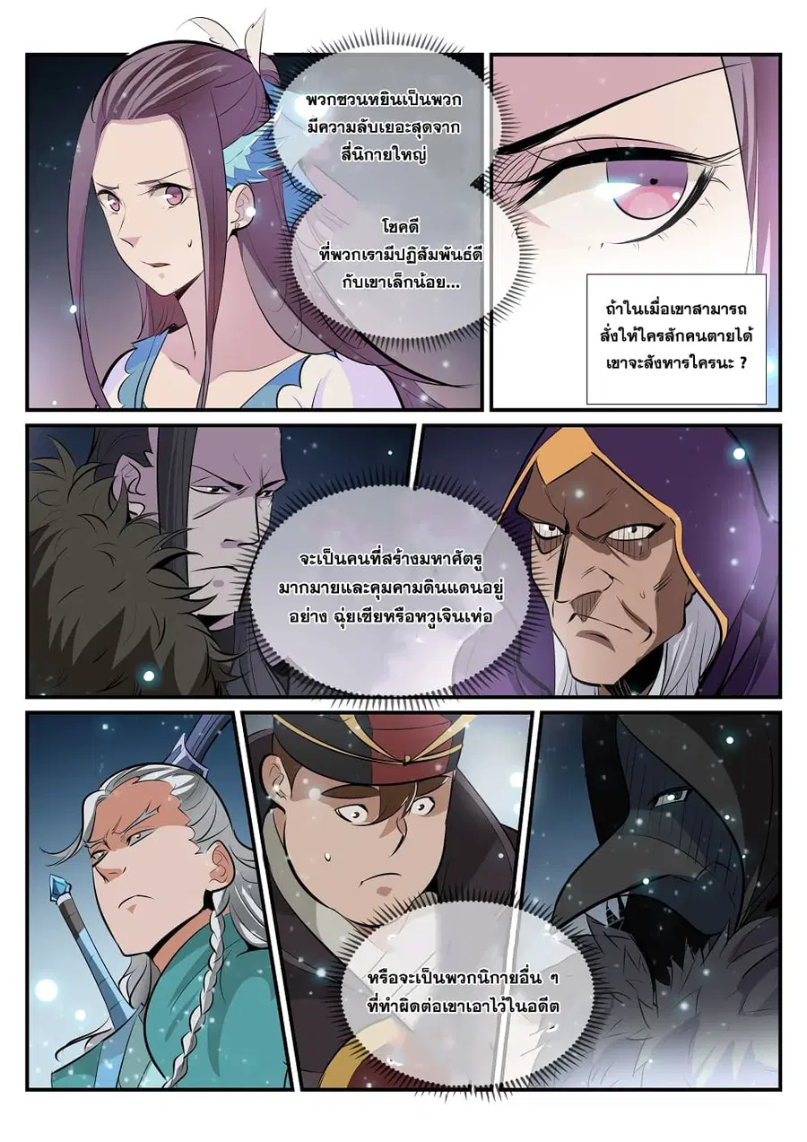 Bailian Chengshen ตอนที่ 208 หน้า 16
