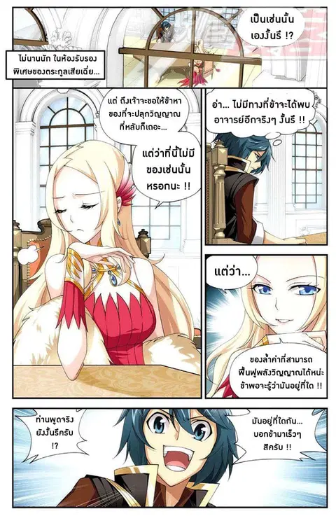 Doupo Cangqiong ตอนที่ 62 หน้า 15