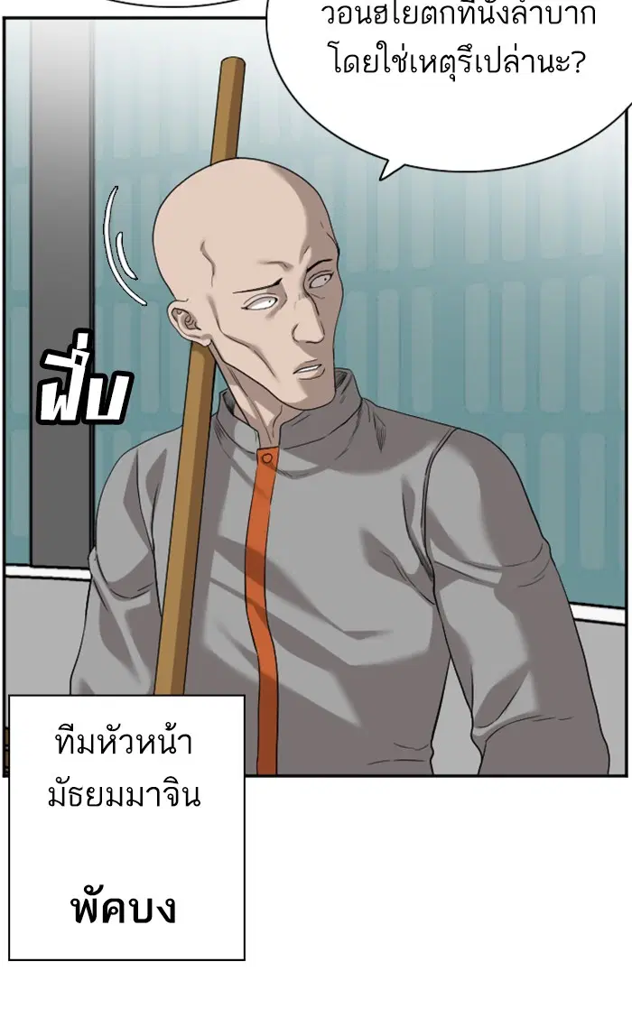 Bad Guy ตอนที่ 76 หน้า 17