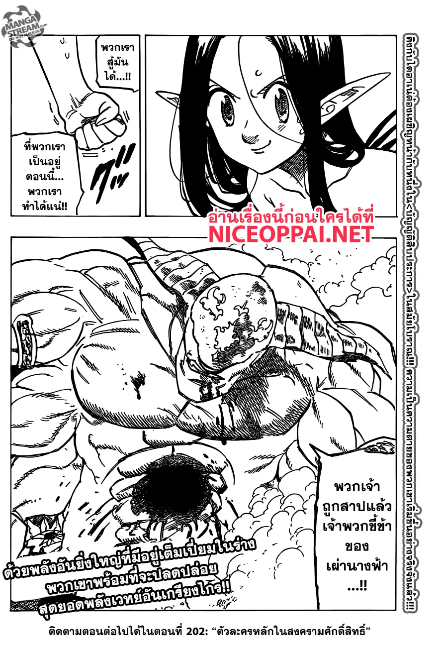 Nanatsu no Taizai ตอนที่ 201 หน้า 15