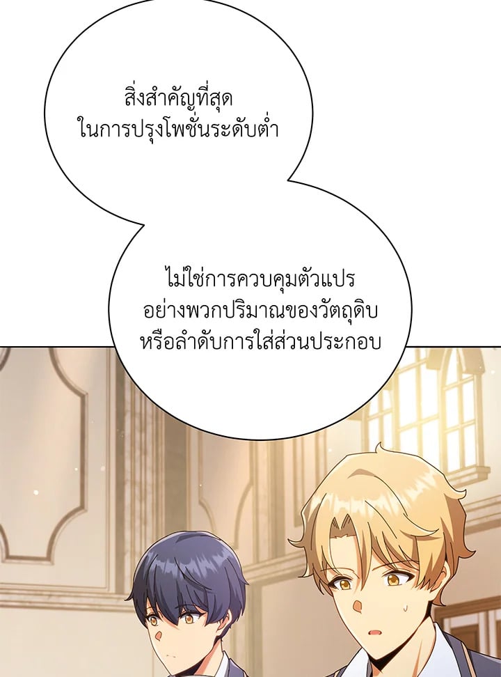 Necromancer Academy’s Genius Summoner ตอนที่ 29 หน้า 14