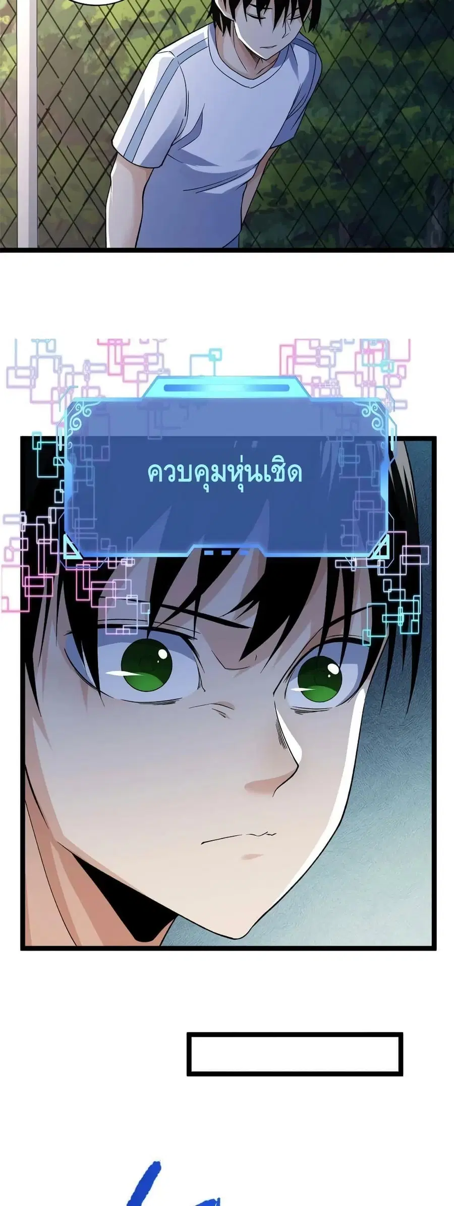 I Have 999 Skills ตอนที่ 98 หน้า 11
