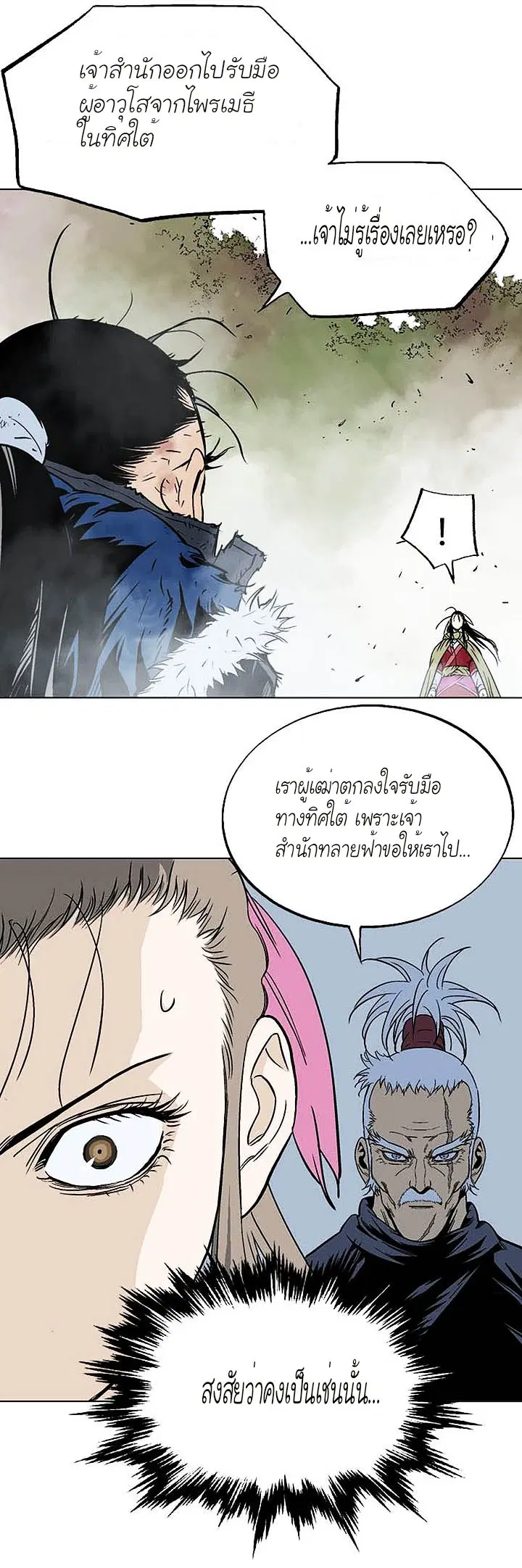 Gosu ตอนที่ 155 หน้า 26