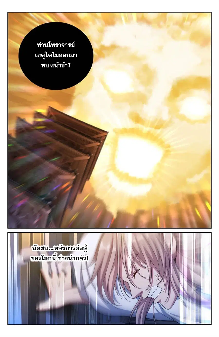 Nightwatcher ตอนที่ 361 หน้า 9