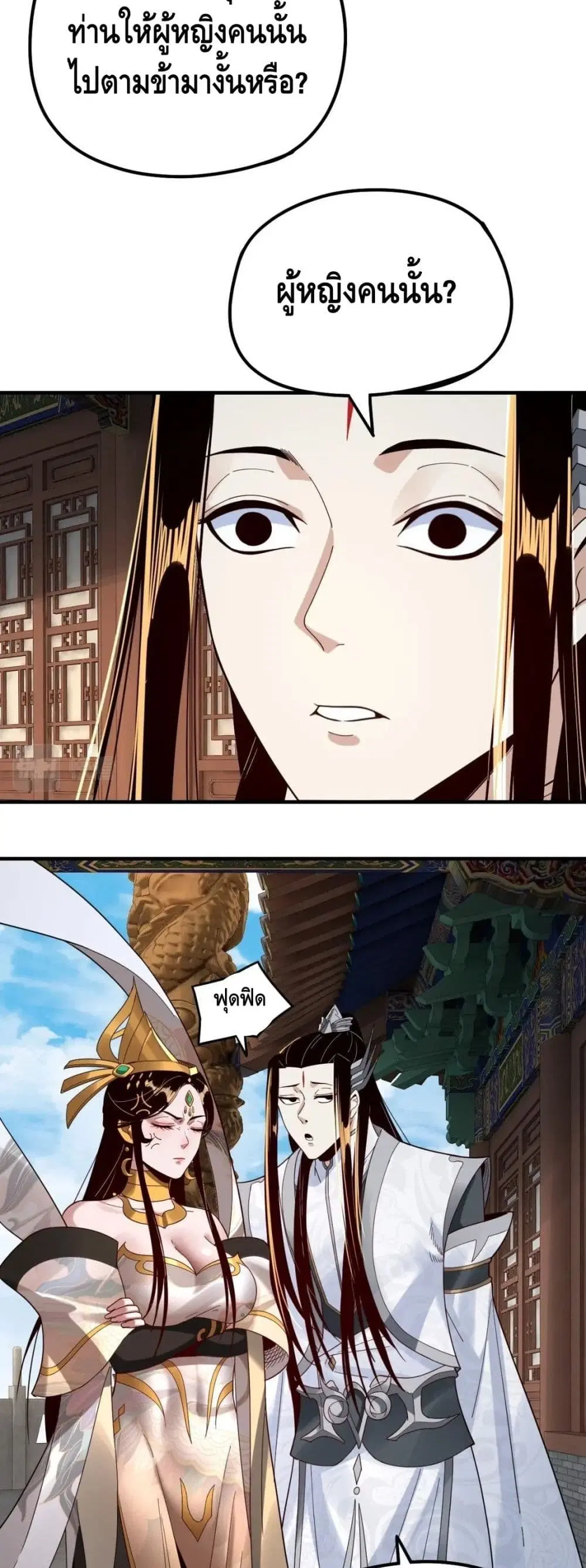 Villain is here ตอนที่ 44 หน้า 27