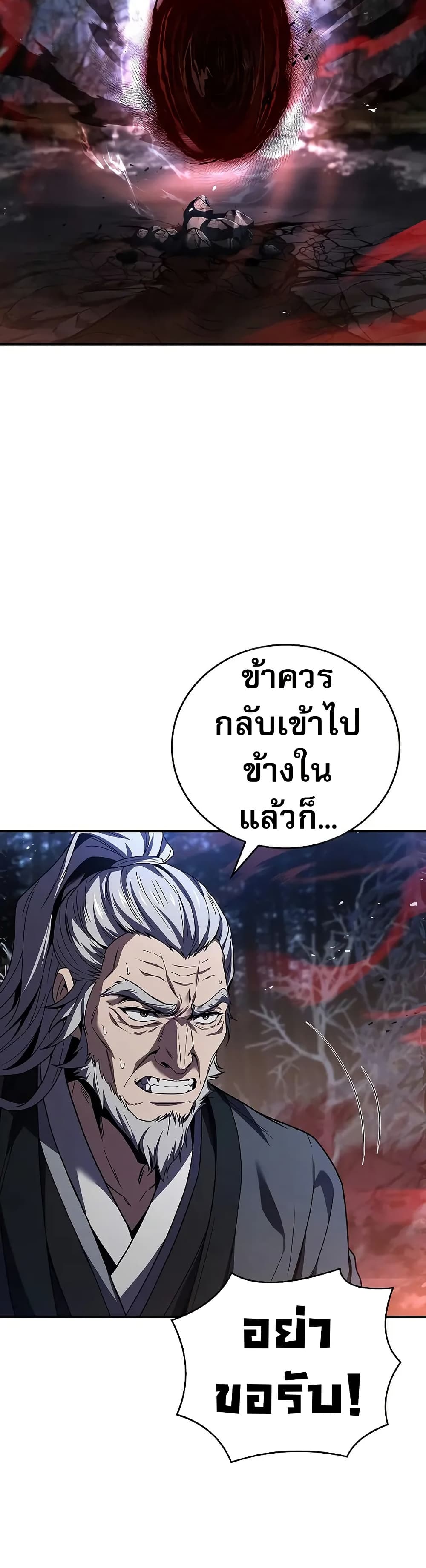 Reincarnated Escort Warrior ตอนที่ 67 หน้า 43