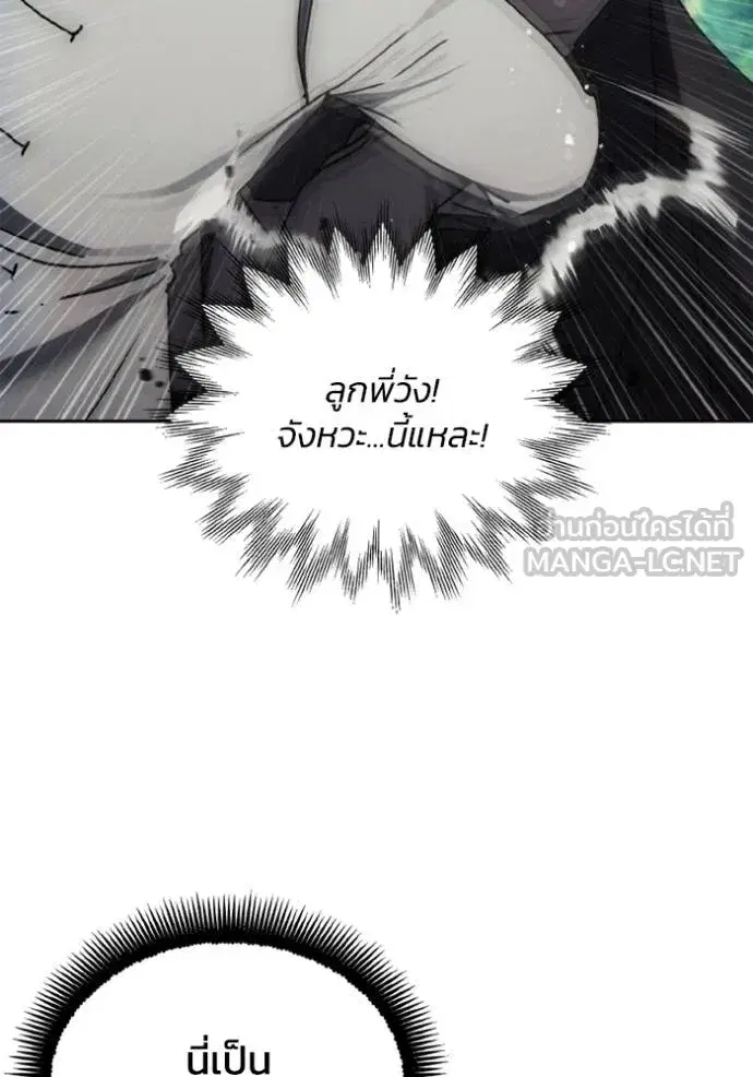 How to Live as a Villain ตอนที่ 164 หน้า 81