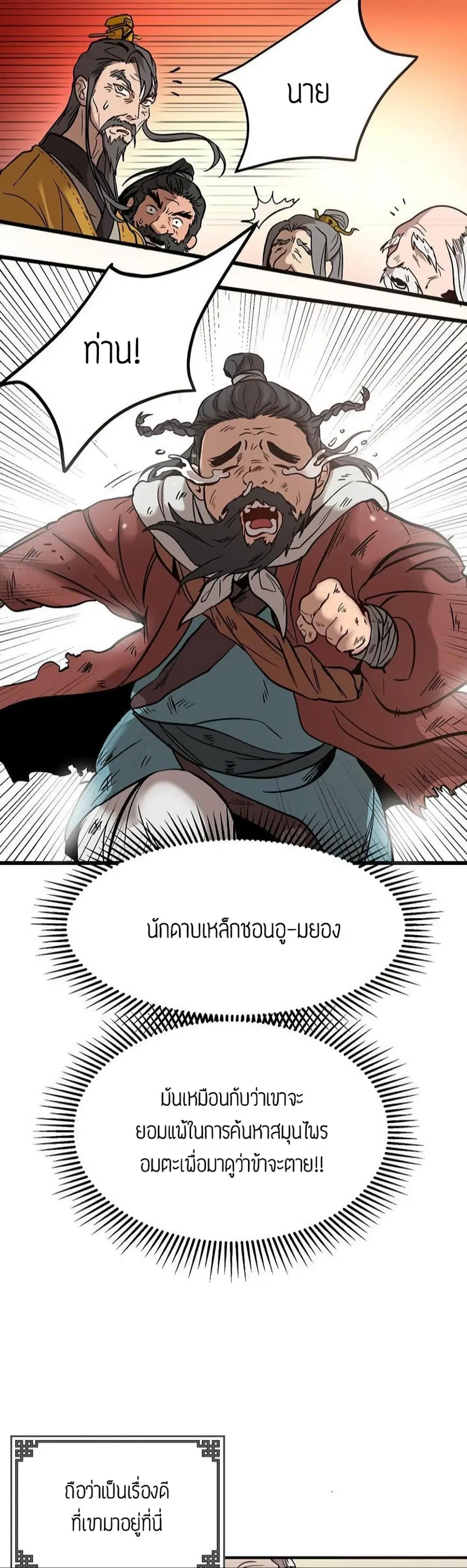 Path of the Shaman ตอนที่ 1 หน้า 28