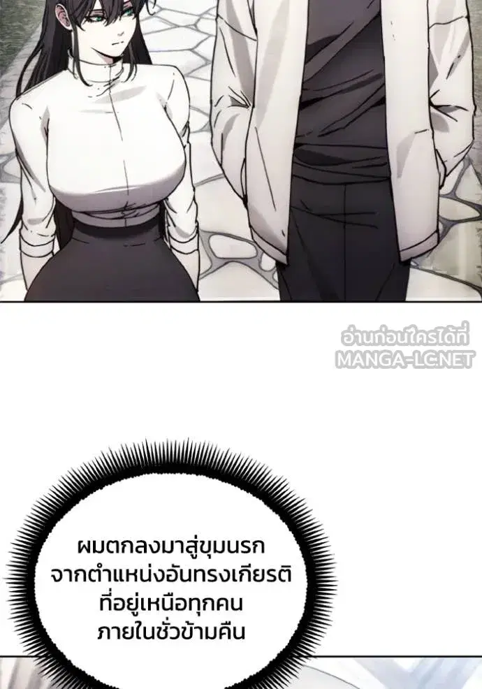 How to Live as a Villain ตอนที่ 185 หน้า 88