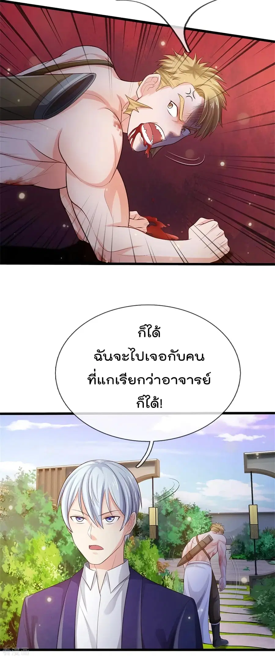 I’m the Great Immortal ตอนที่ 291 หน้า 11