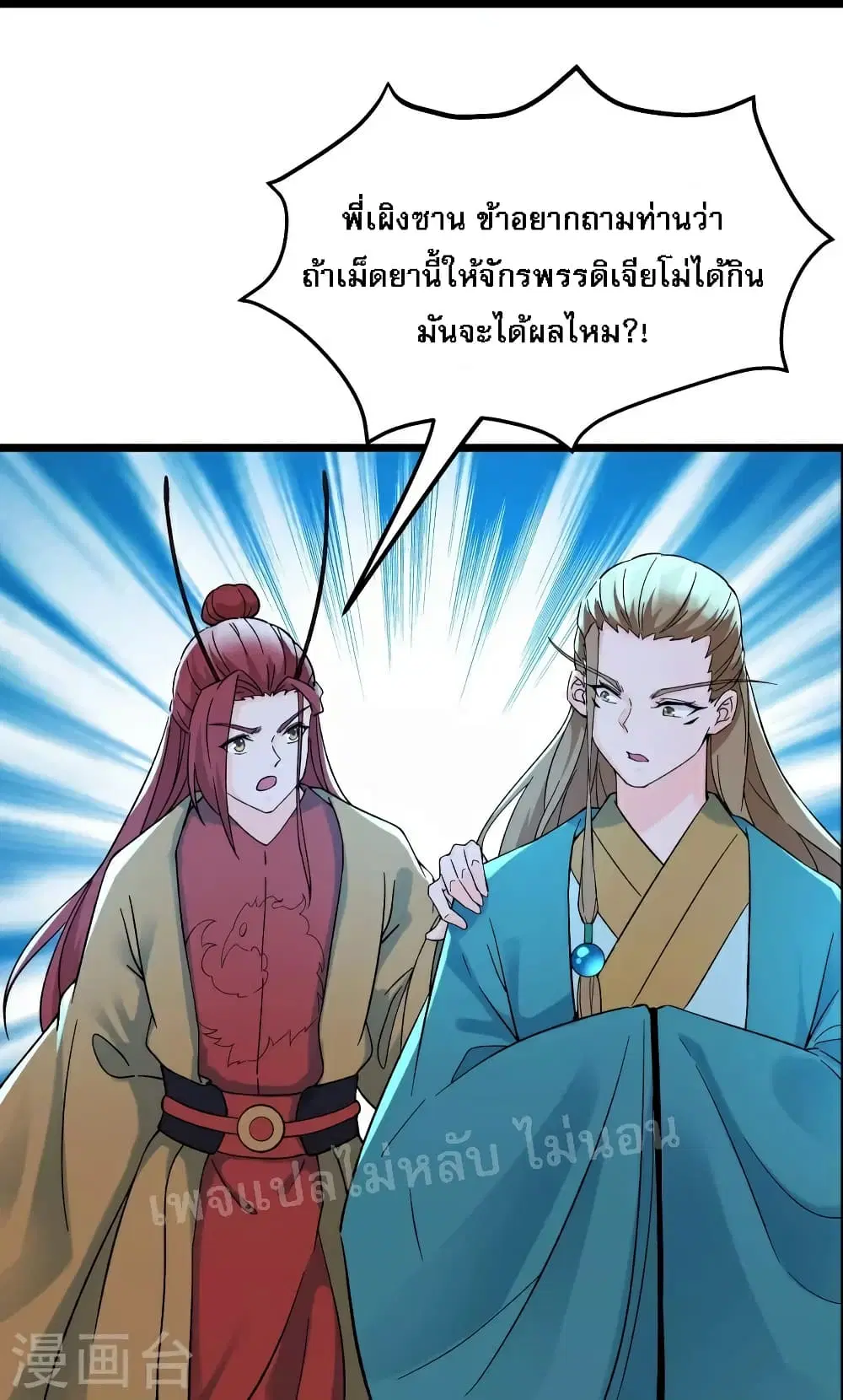 My Harem is All Female Students ตอนที่ 58 หน้า 17