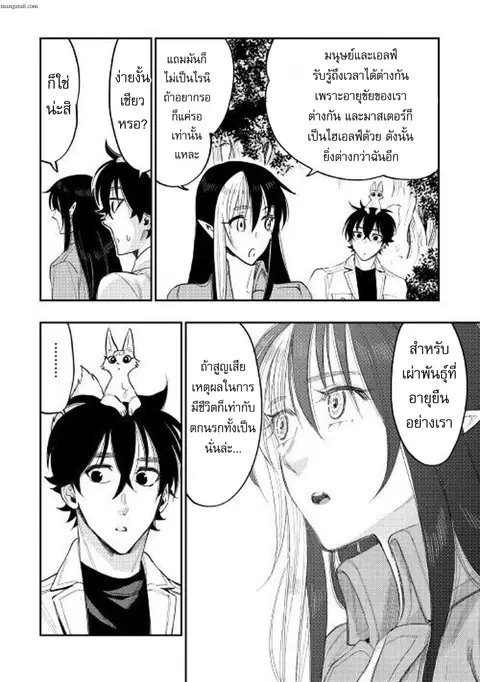 The New Gate ตอนที่ 36 หน้า 22