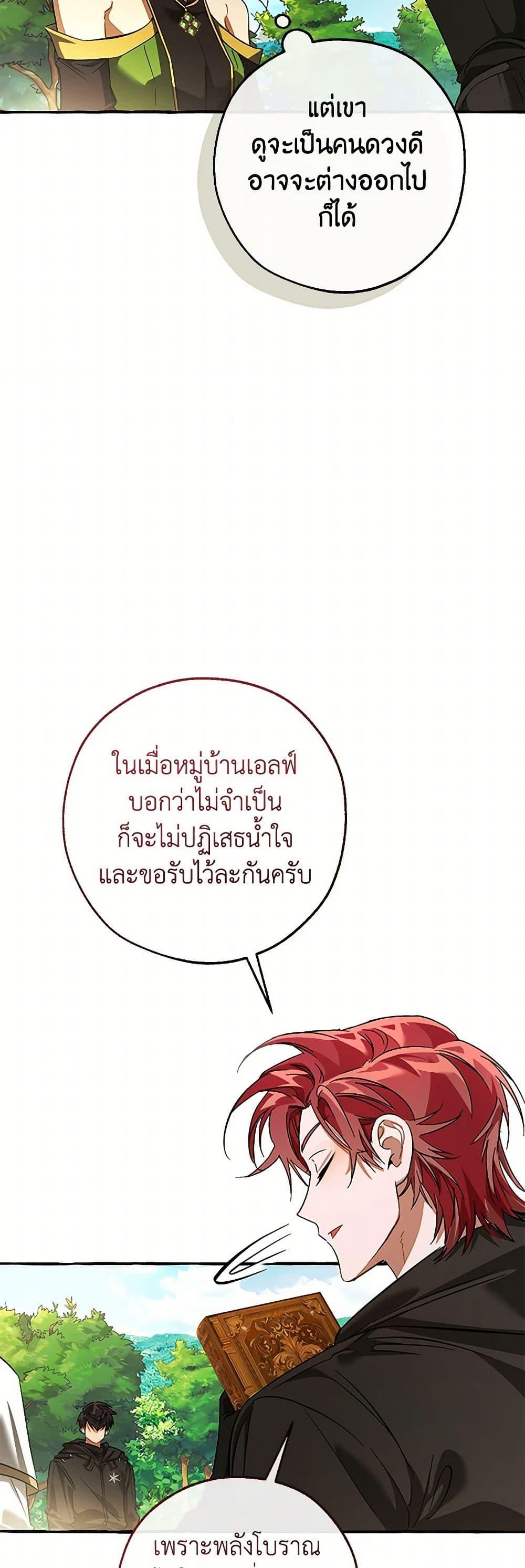 Trash of the Count’s Family คุณชายไม่เอาไหนแห่งตระกูลเคานต์ ตอนที่ 138 หน้า 42