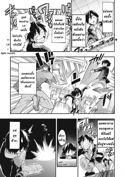 Hitoribocchi no Isekai Kouryaku ตอนที่ 1 หน้า 5