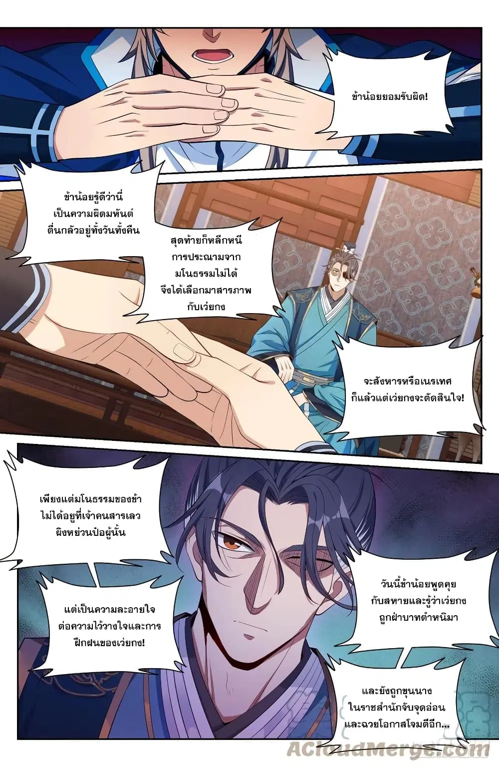 Nightwatcher ตอนที่ 113 หน้า 11