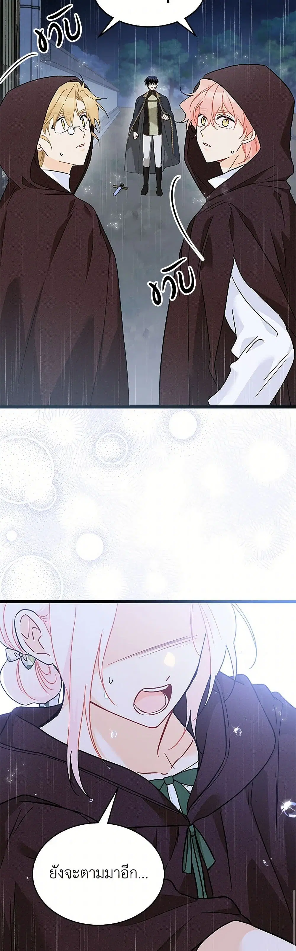 The Symbiotic Relationship Between a Panther and a Rabbit ตอนที่ 158 หน้า 19