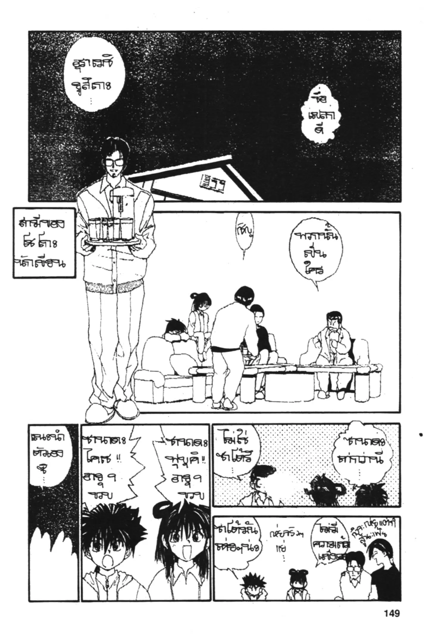 Yu Yu Hakusho ตอนที่ 140 หน้า 15