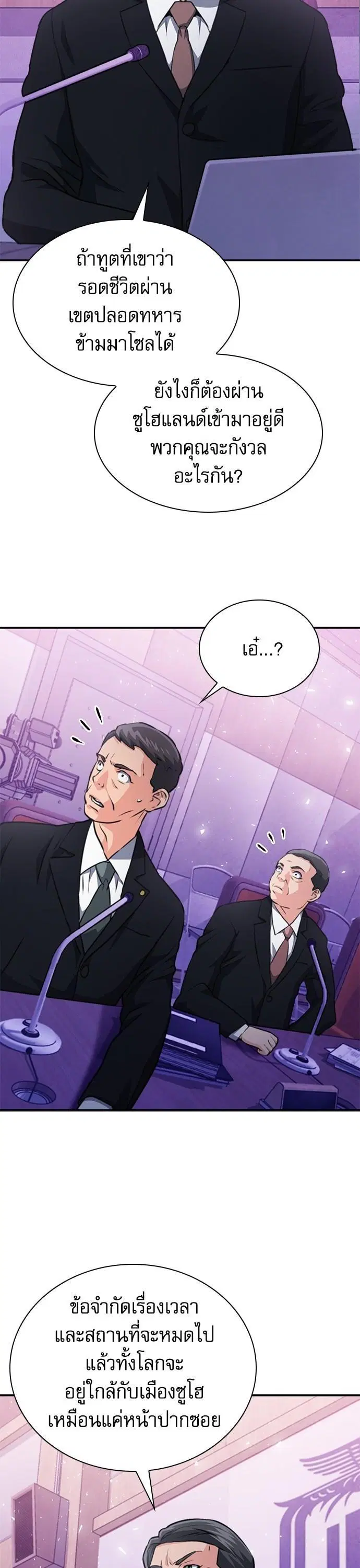 Seoul Station Druid ตอนที่ 153 หน้า 39