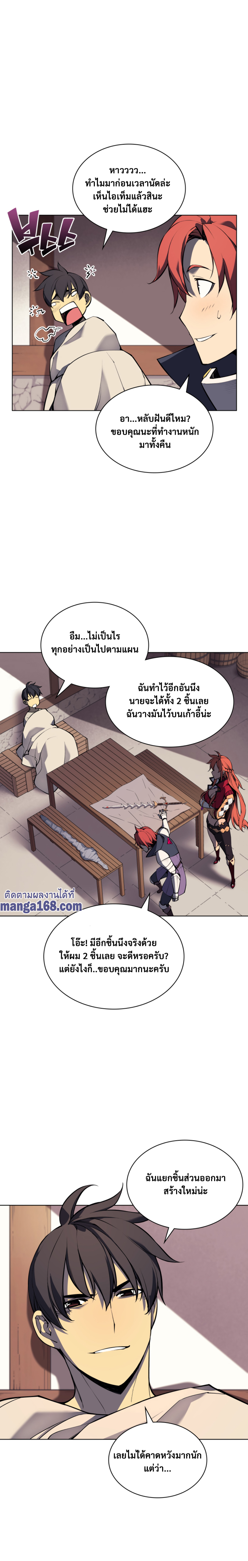 Overgeared จ้าวแห่งยุทธภัณฑ์ ตอนที่ 57 หน้า 14