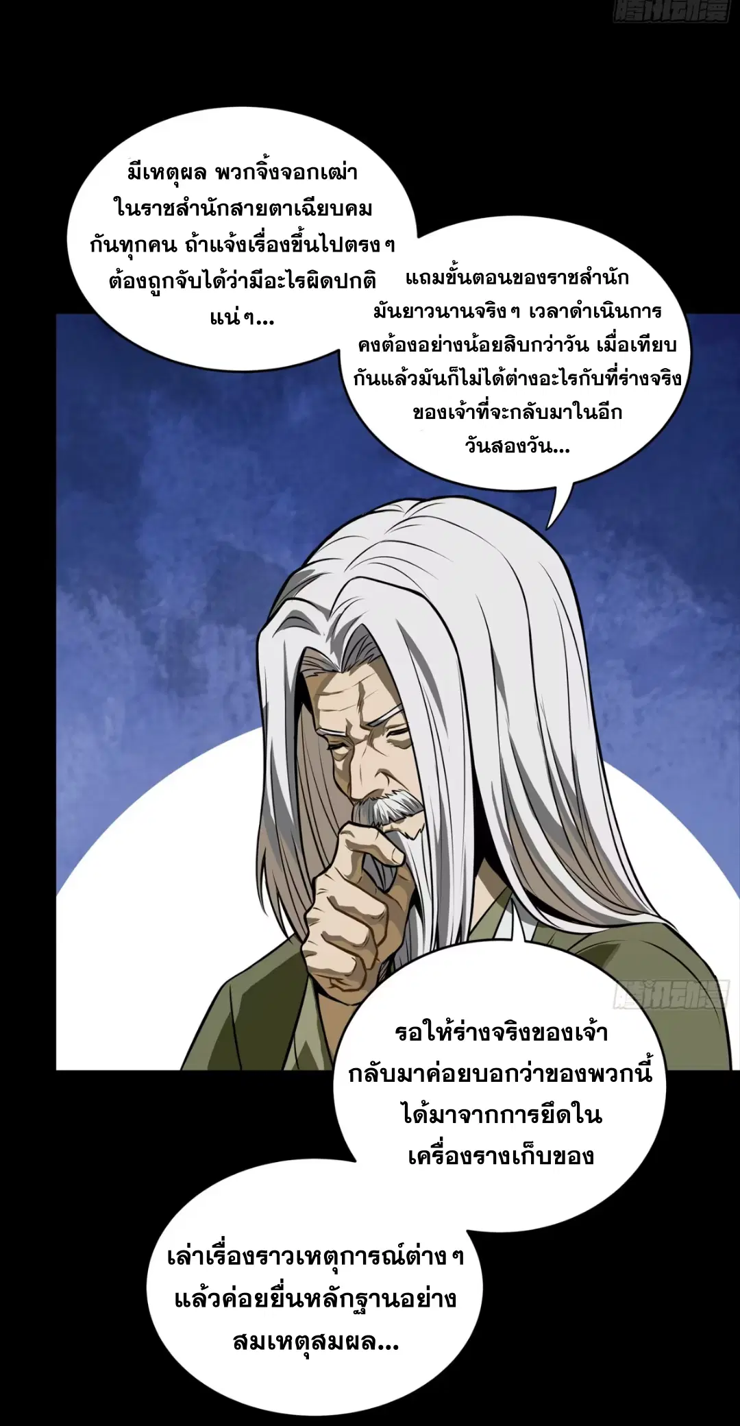 Legend of Star General ตอนที่ 265 หน้า 49