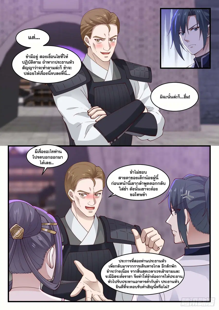 Martial Peak ตอนที่ 1501 หน้า 10